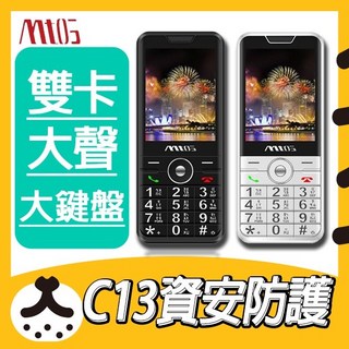 MTOS C13 4G VOLTE 資安機 雙卡雙待 軍人機 科學園區 科技廠 直立式手機 無相機, 資安黑,單機