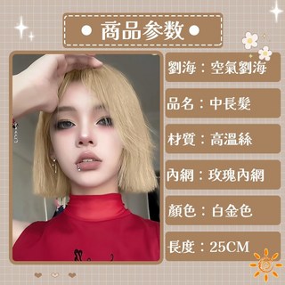 【台灣熱銷Top1】台灣出貨告別大臉盤！白金色短髪 網紅圓臉波波頭 輕薄不悶熱 減齡 波波頭 日常自然 短直髮 短髮 整, 1個, 白金色