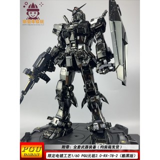 PG 언리쉬드 퍼스트 1/60 현지바로출고가능, 원조 도금PGU 2 0 쿨 다크 에디션, 보충금, 1개