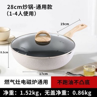 妃雪森 麥飯石不粘鍋 家用平底炒菜鍋 電磁爐通用厚底煎鍋附蓋, 1個, 炒鍋【耐磨不粘層-鍋身輕化】,星星深炒鍋-廚縣四件套