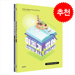 [공무원 국어] 2026 이동기 영어 신경향 All In One + 쁘띠수첩 증정, 에스티유니타스