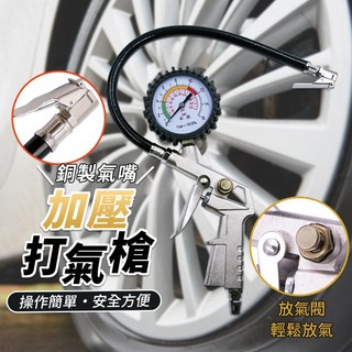 胎壓計打氣槍 汽車胎壓表 多功能充氣槍【台灣出貨】加壓打氣風槍, 1個