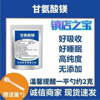 甘胺酸鎂營養強化劑補充鎂元素原料食品級100克, 1個, 100克