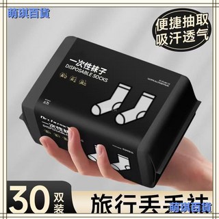 臺灣出貨 40雙一次性襪子 男女四季防臭中筒襪 出差旅行免洗日拋學生防滑短襪