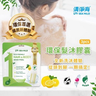 清淨海 環保髮沐膠囊 隨身包 5g*3顆/袋 洗頭 沐浴 2用, 1個, 5g