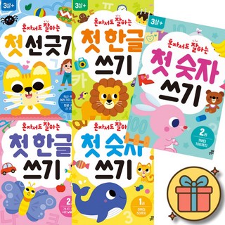 (사은품증정) 혼자서도 잘하는 첫 워크북 세트 (전5권)