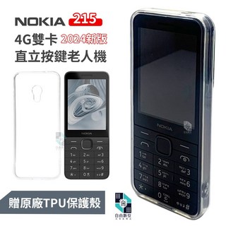 Nokia 215 (2024) 4G VOLTE 注音按鍵手機, 一般版-黑色【可網路瀏覽/內建FB】,標配【電池一顆+旅充】+TPU保護殼, 1個, 100cm