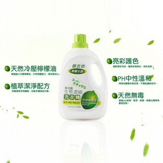 御衣坊 多功能生態濃縮 檸檬油洗衣精2000ml(限宅配), 1個