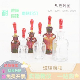 悅居 透明棕色滴瓶 30/60/125/250ml 玻璃醫用滴管 精油分裝瓶 牙科化學小瓶, 1個, 透明滴瓶30ml（配膠冒）,1只包郵裝