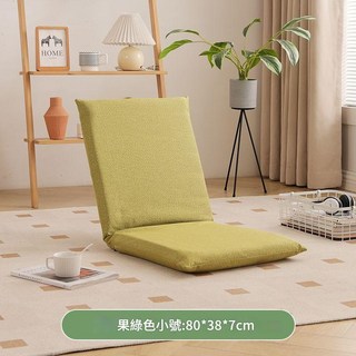 地板椅 和室椅 日式榻榻米座椅 靠背椅 折疊椅 懶人椅子 折疊沙發 飄窗椅 五檔可調節 可拆洗, 1個, 小號果綠色【五檔調整】