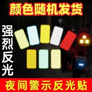 【鑫隆五金】反光貼10片35貨車反光飾條 反光貼紙 反光片 頭盔反光條 輪貼 防水反光貼, 1個, 【10張】顏色隨機