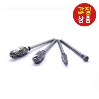 덴처버 젤 제거 비트 카바이드 버, 1개