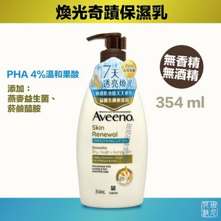 艾惟諾 燕麥煥光奇肌保濕乳 354ml, 1個
