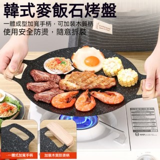 韓式麥飯石烤盤 燒烤盤 煎烤盤 不沾烤盤 烤肉盤, 1個, 直徑32cm（帶防燙木柄）送收納袋