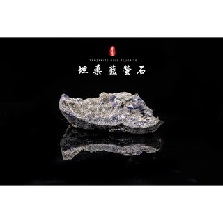 《福建坦桑藍螢石共生晶簇原礦》坦桑藍螢石／丹泉螢石／藍螢石晶簇／天然藍紫螢石TF042