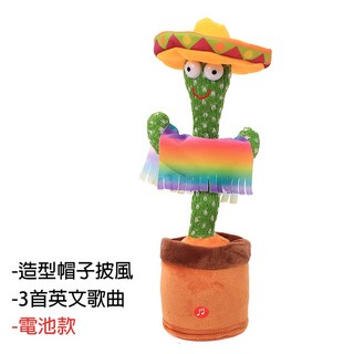 音樂玩偶C16A 跳舞搖擺仙人掌 抖音音樂律動娃娃 32cm紓壓玩具禮物, 1個, 帽子披風版， 3首外語歌曲』電池款』