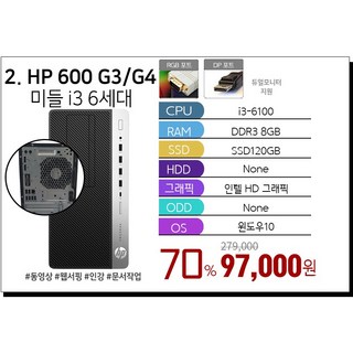 삼성 LG HP 브랜드 PC i5 컴퓨터 신품SSD 정품 윈도우10탑재 간단 사무용 업무용 인강용 데스크탑 PC 부모님 효도 선물, 블랙, 2. HP 600 G3/G4 미들 i3 6세대, 128GB, 8GB, WIN10