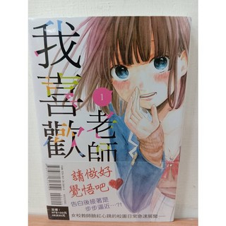 三浦糀 (送書套), 老師，我喜歡你。1(首刷書腰版)