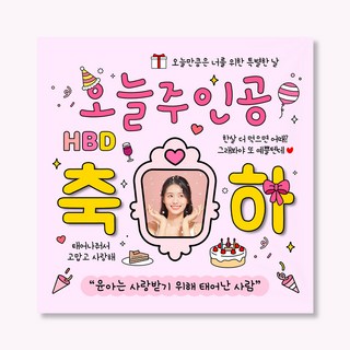 생일현수막 친구 결혼 웨딩 축하 파티 기념일 플랜카드 제작, FD152 서프라이즈생일