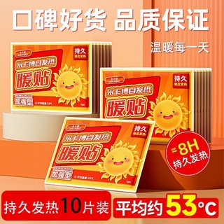 新款暖貼 暖寶寶貼 女生專用 自發熱保暖 冬季防寒 貼身調理腰腹部熱帖, 加強型【10片裝】, 1個