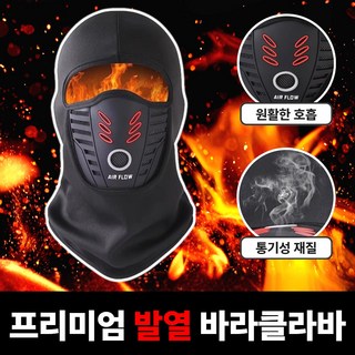 인리치 숨쉬기 편한 바라클라바 겨울 라이딩 방한 복면 마스크, 검정색, 1개