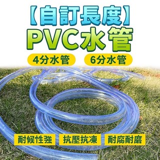 PVC水管 可自訂長度, 1個, 4分水管 一公尺