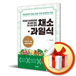 건강과 다이어트를 동시에 잡는 7대 3의 법칙 채소 과일식 (이엔제이 전용 사 은 품 증 정)