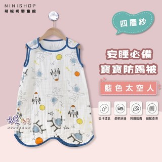 四層紗兒童分腿防踢被 嬰兒睡袋 背心