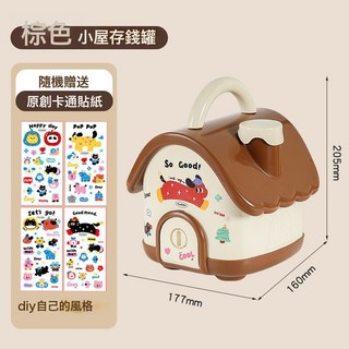 DFMEI 房子造型存錢罐多巴胺儲蓄罐男孩女孩節日禮物可存可取玩具收納盒, 1個, 棕色多巴胺儲蓄罐+貼紙一張:如圖
