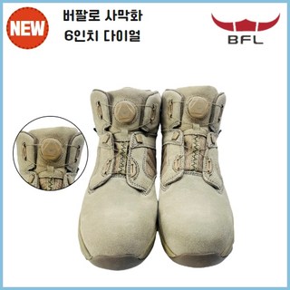 버팔로 BFL-606D 사막화/전술화 스타일 다이얼 안전화