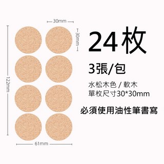 軟木姓名貼標籤 木質姓名條 30x30mm軟木標籤貼紙, 1個, 24枚水松木－圓形30mm