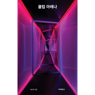 夜店Arena：, Eidos, 崔娜旭