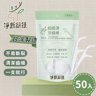 淨新 細滑牙線棒, 2包, 50支, 7.5cm