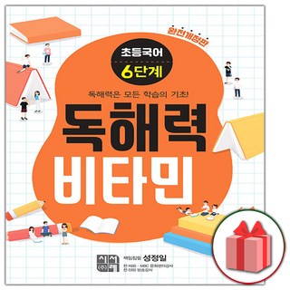 2026년 초등국어 독해력 비타민 6단계, 국어영역