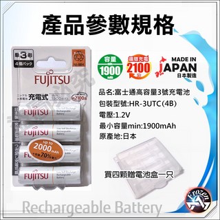日本製公司貨富士通 Fujitsu 3號 4號 低自放充電池 鎳氫 高容量 大電流 開發票含稅, 4個裝, 1個