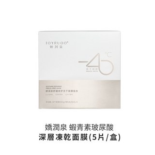 嬌潤泉 舒緩修復凍乾面膜 七老闆推薦 緊緻 保濕 補水 舒緩 角鯊烷, 1個, 現貨-5片/盒, 5