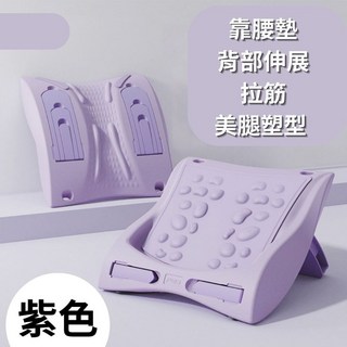 拉筋板 靠腰墊 腰部放鬆 背部伸展 美腿塑型 拉背神器 伸展器 腰部伸展 腰椎伸展器, 【紫色】3合1拉筋板