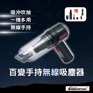 安伯特 多功能手持吸塵器 國家認證 無線吸塵器 車用吸塵器