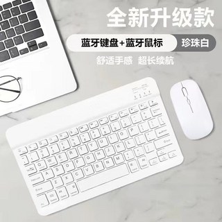 藍牙無線鍵盤，適用蘋果手機平板，超薄設計, 1個, 珍珠白輕薄便攜-超續航【充電版藍牙鍵盤】數據線