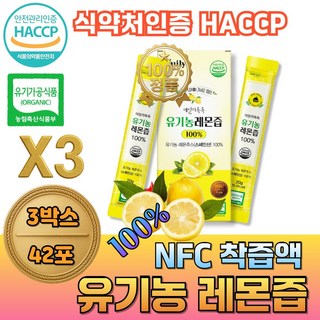 큐더블유피 식약처인증 유기농 레몬즙 NFC 착즙 스페인 레몬 원액 스틱 레몬수만들기 HACCP, 20g, 42개