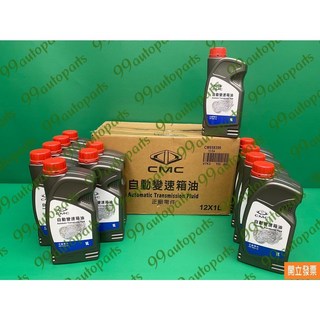 【汽車零件專家】三菱 ZINGER 2.4 15-25年 自動油 自排油 變速箱油 變速箱機油 ATF CW65839, 1個