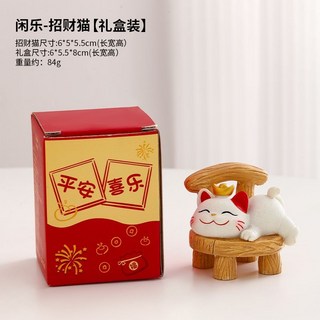 治愈系躺贏可愛招財貓擺件客廳桌面家居解壓裝飾品送女生生日禮物, 【悠閑】招財貓小擺件【禮盒裝】