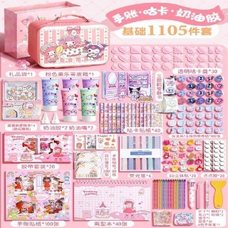 手賬套裝禮盒奶油咕卡貼紙手賬本素材女孩可愛兒童文具全套大禮包, 扭蛋機手賬本基礎1105件套【粉色小皮箱, 1個