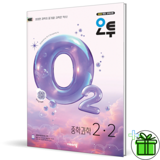 (사은품) 오투 중등 과학 2-2 (2026년) 중2, 과학영역, 중등2학년