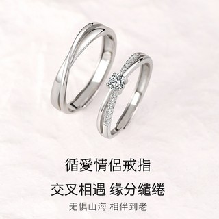 Sun_Plus 台灣現貨 星之飾02 循愛情侶戒指 循愛情情侶對戒 鑲鑽小眾設計感開口戒指 生日禮物送女友