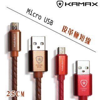 【KAMAX】Micro USB 皮革編織極短線-25公分, 原木褐, 1個