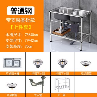 不銹鋼水槽 洗手槽 截油槽 帶支架廚房不銹鋼單槽雙槽洗菜盆洗碗池水盆家用加厚落地架子, 1個, 普通鋼75*40支架基礎款