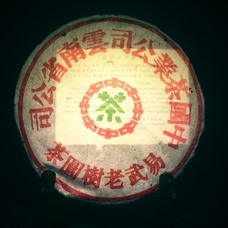 二斟坊 春尖易武1992年綠印生茶，陳年普洱，口感醇厚，茶氣強勁，送禮自用, 1個