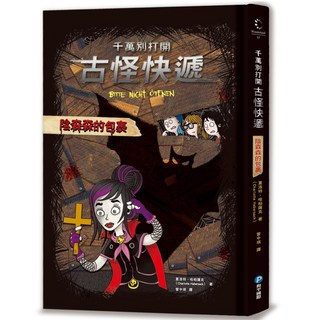 和平國際 千萬別打開！古怪快遞：陰森森的包裹, 詳見包裝