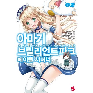 甘城輝煌樂園救世主 紅楓召喚者 2, Somy Media